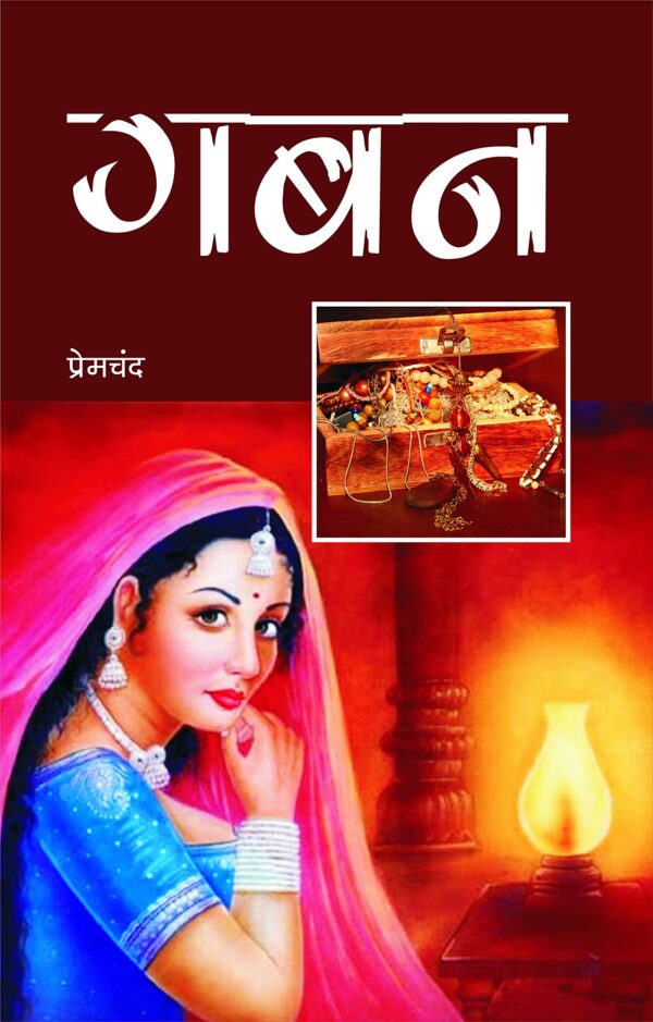 Munshi Premchand Novels, 5 Books Set - Godaan, Nirmala, Gaban, Karmbhumi, Kafan - By Premchand (Author) - Image 2