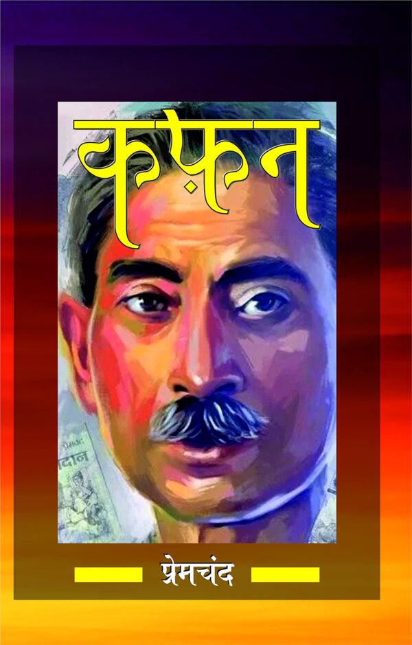 Munshi Premchand Novels, 5 Books Set - Godaan, Nirmala, Gaban, Karmbhumi, Kafan - By Premchand (Author) - Image 5