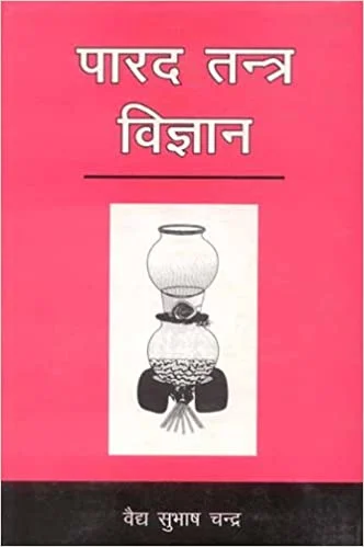 Parad Tantra Vigyan (PB) - By Vaidh Subhash Chandra (Author) - MLBD Publications