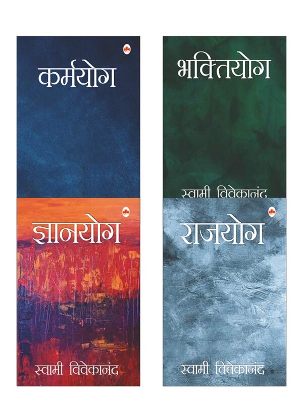 Swami Vivekanand (Set of 4 Books) (Hindi) - Karmyog, Rajyog, Gyanyog, Bhaktiyog (PB) - By Swami Vivekanand