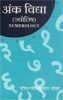 Ank Vidya (Jyotish): Numerology (PB) | Author - Gopesh Kumar Ojha | Publisher - MLBD Publications
