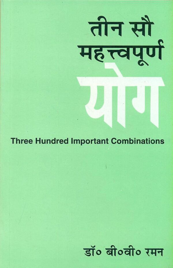 Teen Sau Mahatvapurna Yoga: Three Hundred Important Combinations (PB) | Author - B.V Raman | MLBD Publications