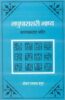 Laghuparashari Bhashya: Kalchakradasha Sahit (PB) | By - Diwan Ramchandra Kapoor (Author) | MLBD Publications