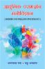 Adhunik Paramarshan Manovigyan: Modern Counselling Psychology (HB) |  By Amarnath Rai (Author), Madhu Asthana (Author) | MLBD Publications